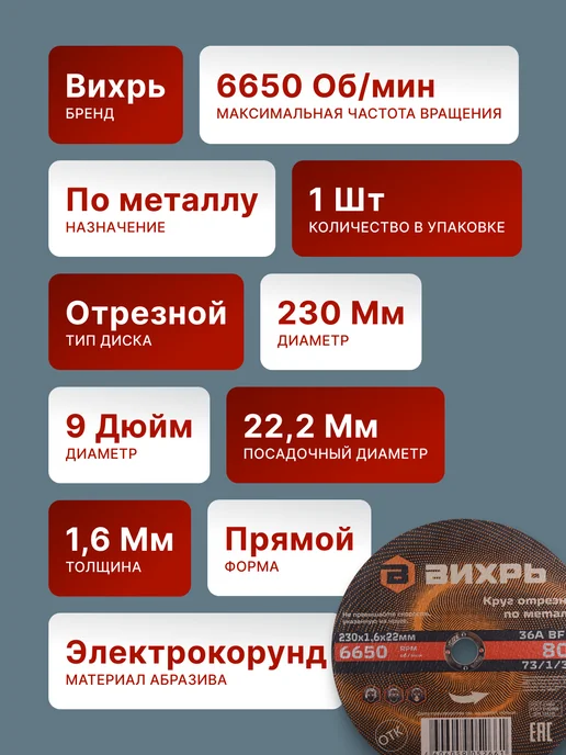 Диск по металлу на болгарку 230 мм — фото 2