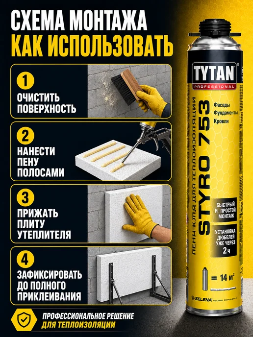 TYTAN Пена-клей STYRO 753, 750 мл, 750 мл, фото 6