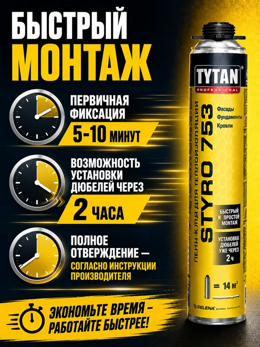 TYTAN Пена-клей STYRO 753, 750 мл, 750 мл, фото 7