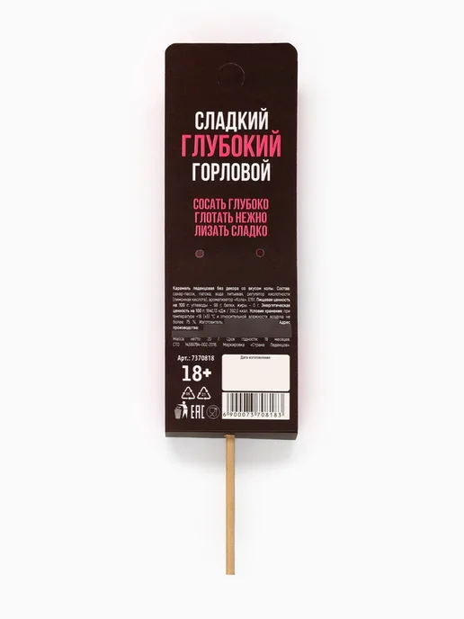 frotorspla Леденец "Отработка мастерства", вкус кола, эротик, вариант, фото 4