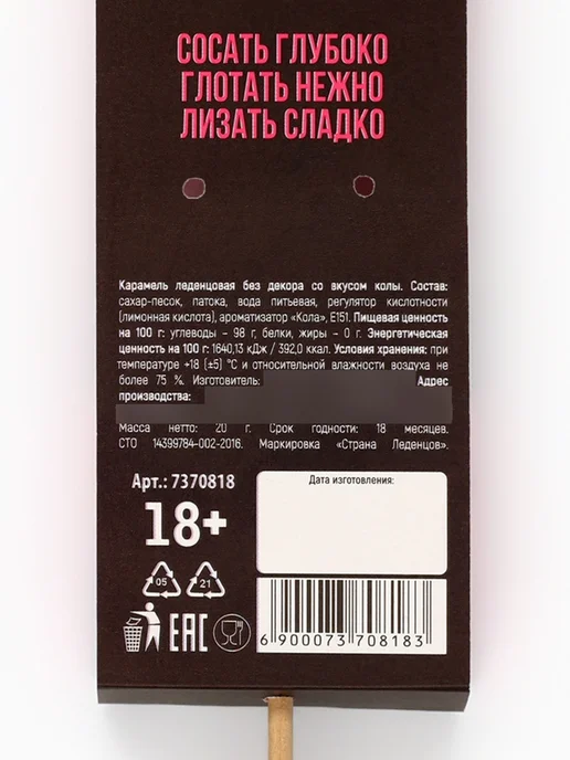 frotorspla Леденец "Отработка мастерства", вкус кола, эротик, вариант, фото 5