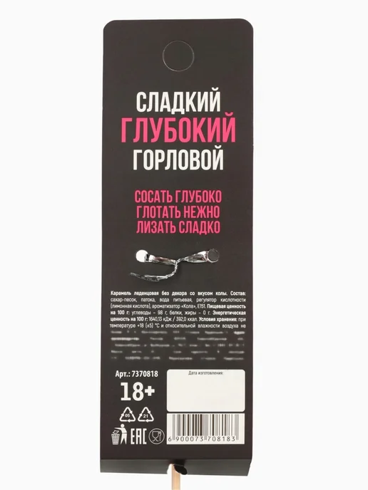 frotorspla Леденец "Отработка мастерства", вкус кола, эротик, вариант, фото 7