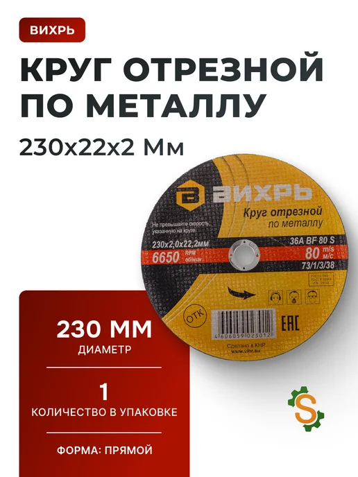 Диск по металлу на болгарку 230 мм