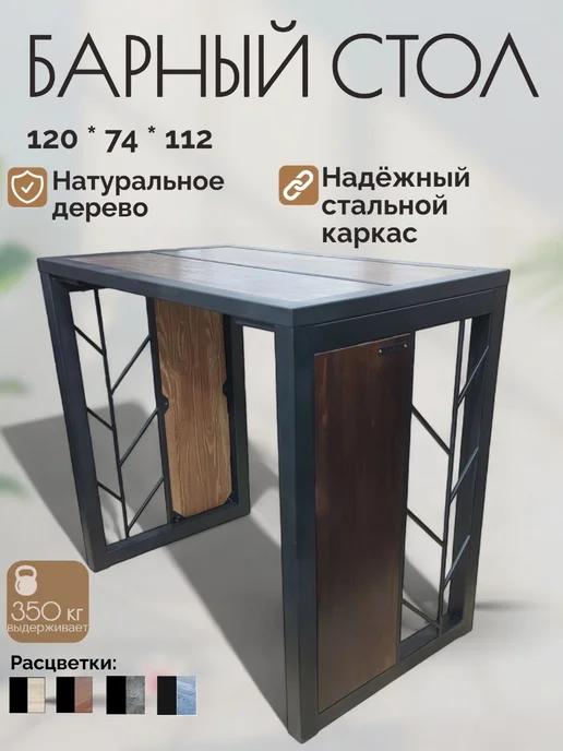 Стол барный лофт 120*74*112 см, 120x74