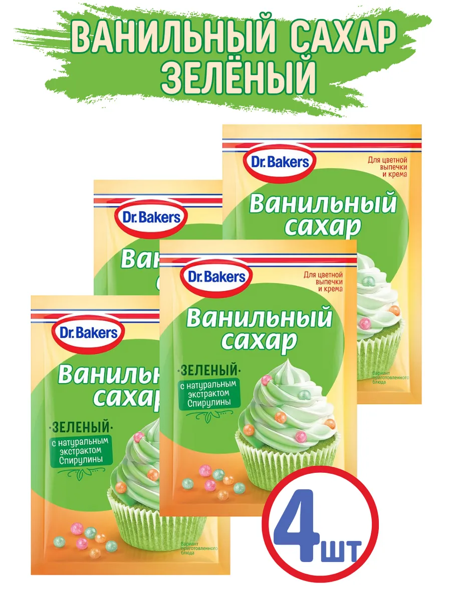 Ванильный сахар Зелёный, 4шт