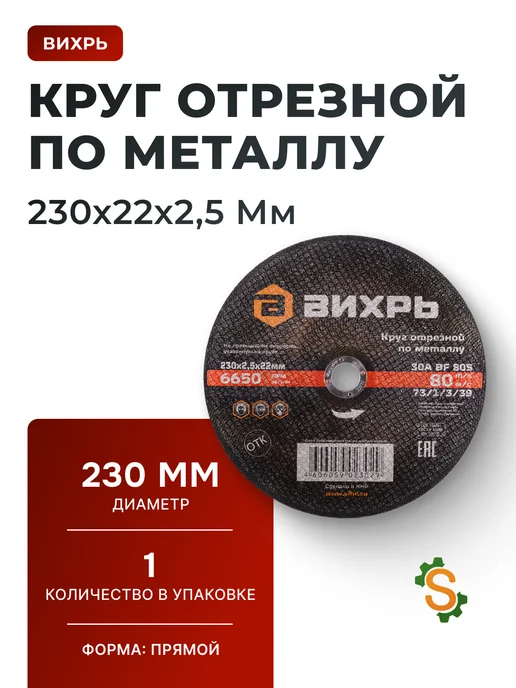 Диск по металлу на болгарку 230 мм