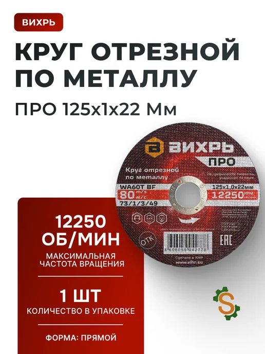 Диск по металлу на болгарку ПРО 125 мм