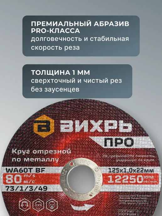 Диск по металлу на болгарку ПРО 125 мм — фото 4