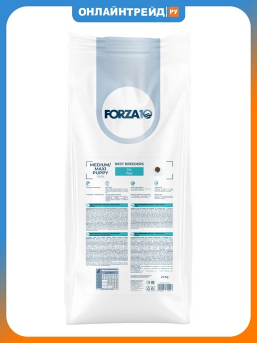 Сухой корм Forza10 для собак, крупные, средние, щенки, рыба, 20 кг