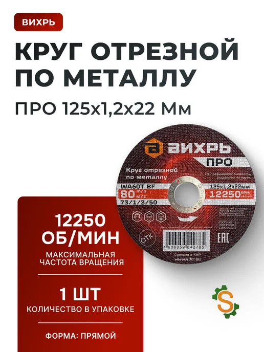 Диск по металлу на болгарку ПРО 125 мм