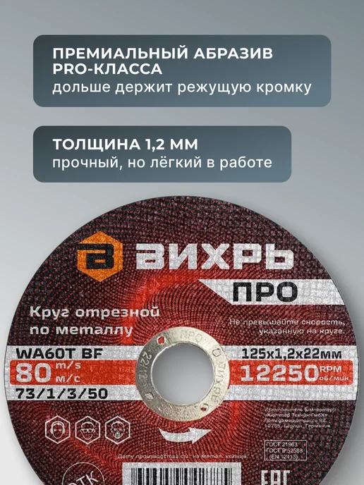 Диск по металлу на болгарку ПРО 125 мм — фото 4