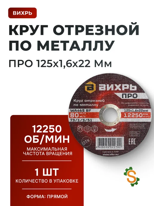 Диск по металлу на болгарку ПРО 125 мм