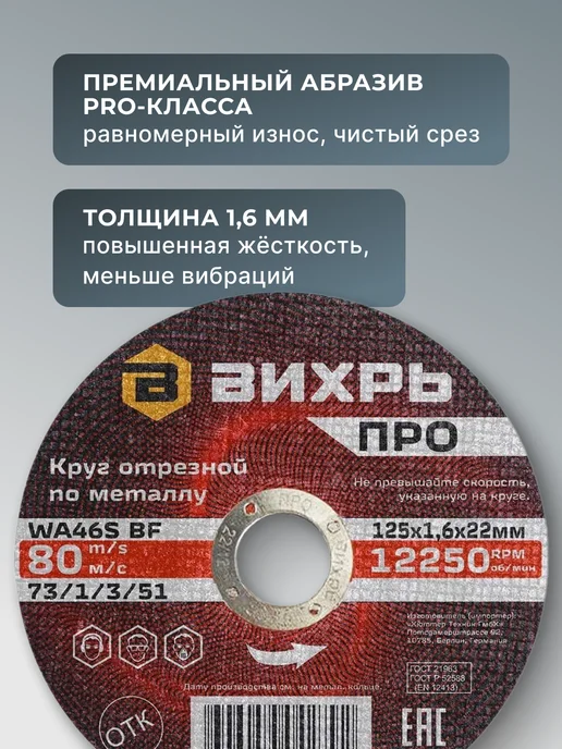 Диск по металлу на болгарку ПРО 125 мм — фото 4