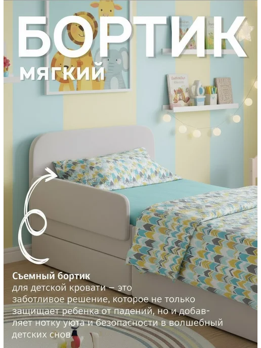 Fortuna_kids Защитный бортик в кроватку — безопасность и комфорт малыша, белый