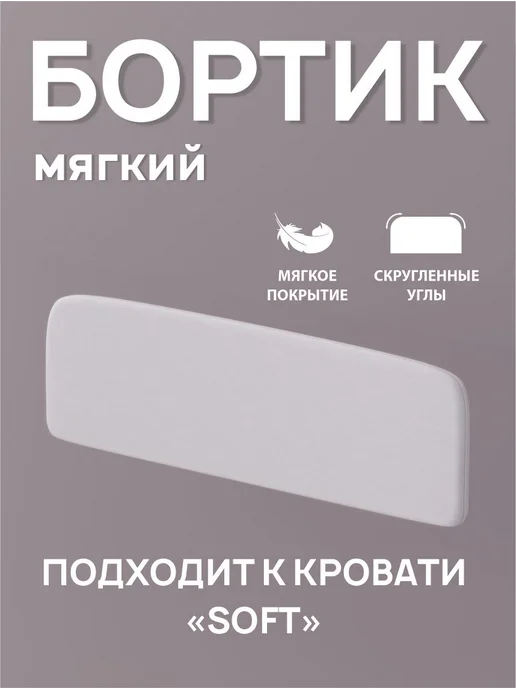 Fortuna_kids Защитный бортик в кроватку — безопасность и комфорт малыша, белый, фото 2