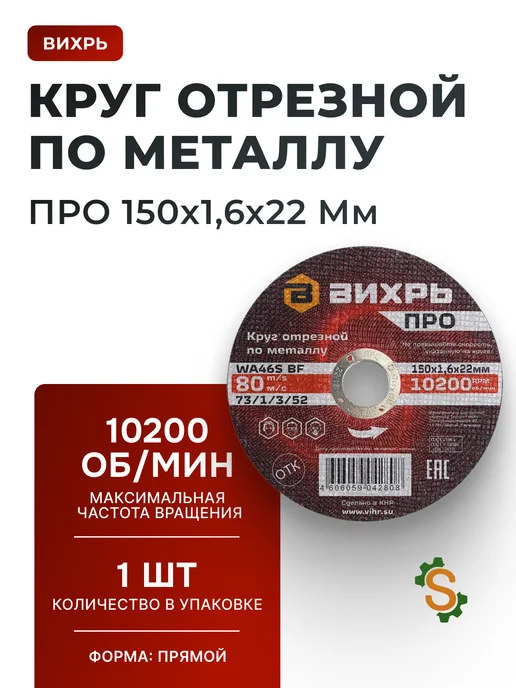 Диск по металлу на болгарку ПРО 150 мм
