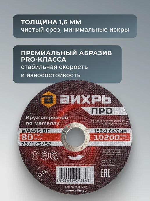 Диск по металлу на болгарку ПРО 150 мм — фото 4