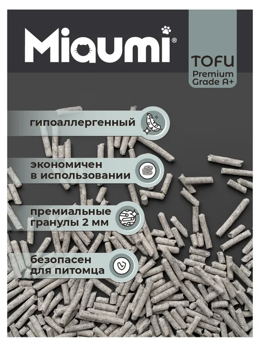 Miaumi Наполнитель комкующийся соевый, с актив углем, 20л (8,3 кг), 20 л, 8,3 кг, фото 3
