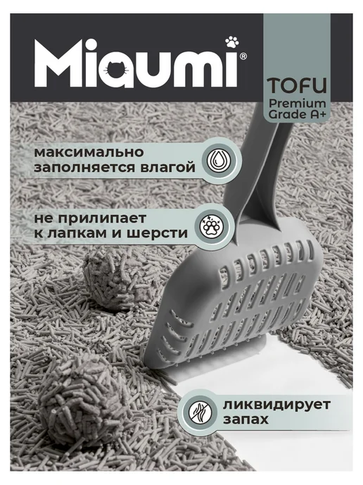 Miaumi Наполнитель комкующийся соевый, с актив углем, 20л (8,3 кг), 20 л, 8,3 кг, фото 4