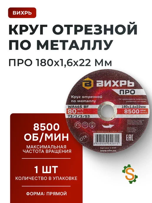 Диск по металлу на болгарку ПРО 180 мм