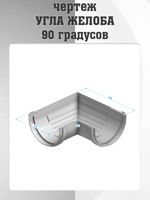 Docke 2 штуки углов желоба 90 градусов ПВХ Садовод белых, белый, фото 2
