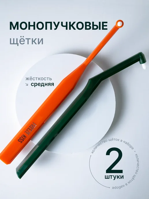 Freeze_Kiss Монопучковые щетки средней жесткости, 2 шт, 2 шт