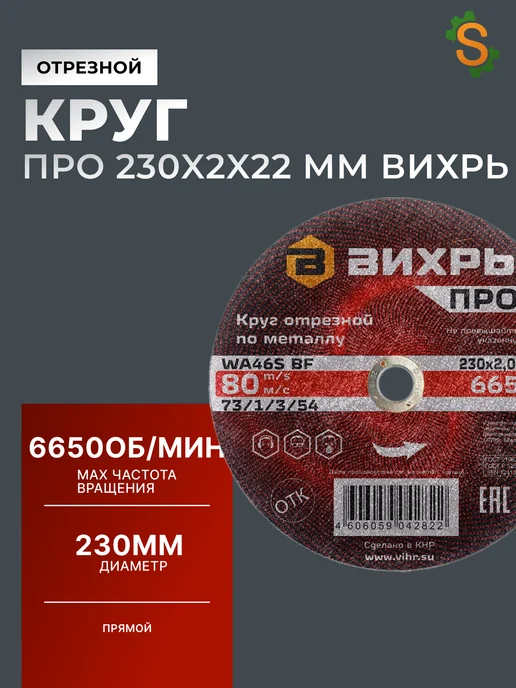 Диск по металлу на болгарку ПРО 230 мм
