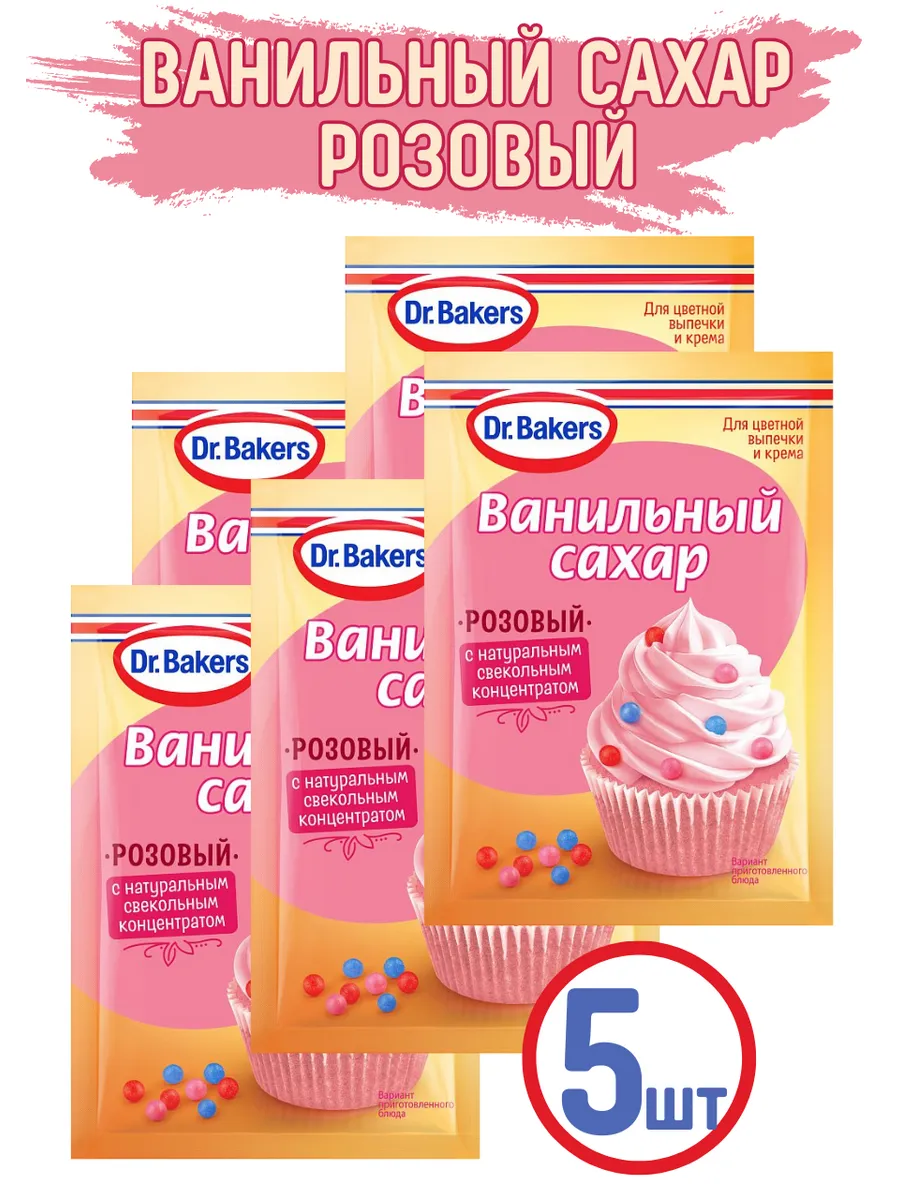 Ванильный сахар Розовый, 5шт