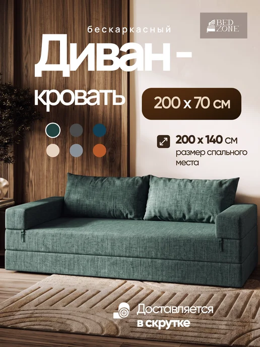 BedZone Бескаркасный диван кровать, зеленый