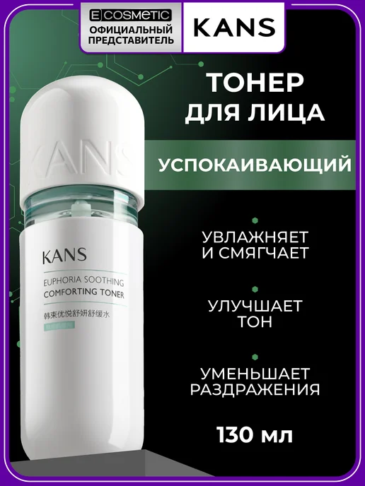 KANS Тоник для лица с гиалуроновой кислотой, 130 мл, 130 мл
