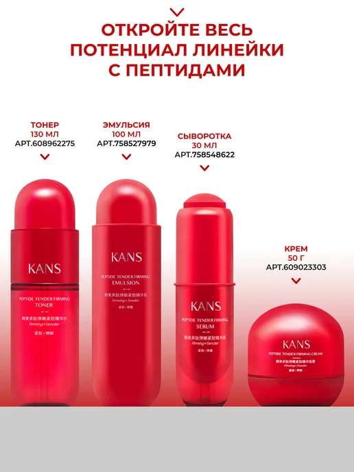 KANS Тонер для лица увлажняющий с пептидами, 130 мл, 130 мл, фото 7