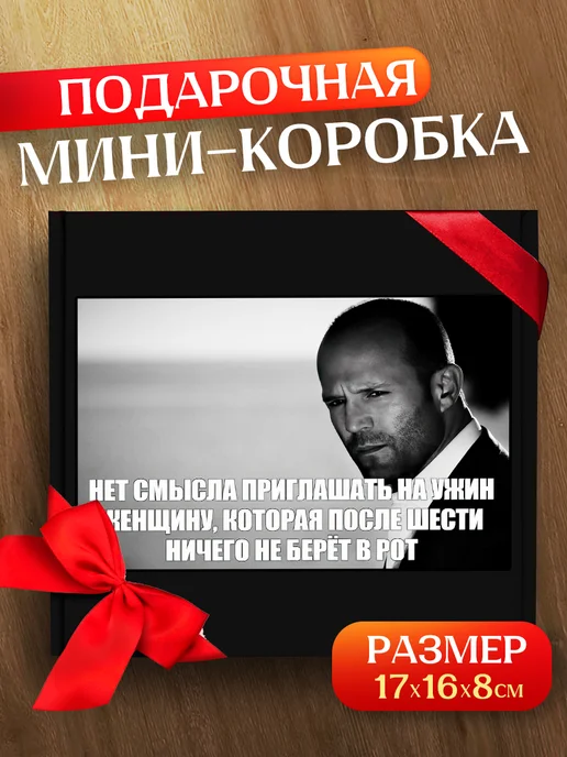 Allure Gift Коробка подарочная маленькая цитаты джейсона стетхема мем, черный