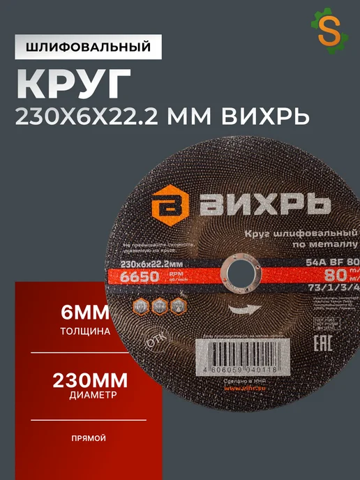 Диск по металлу на болгарку 230 мм