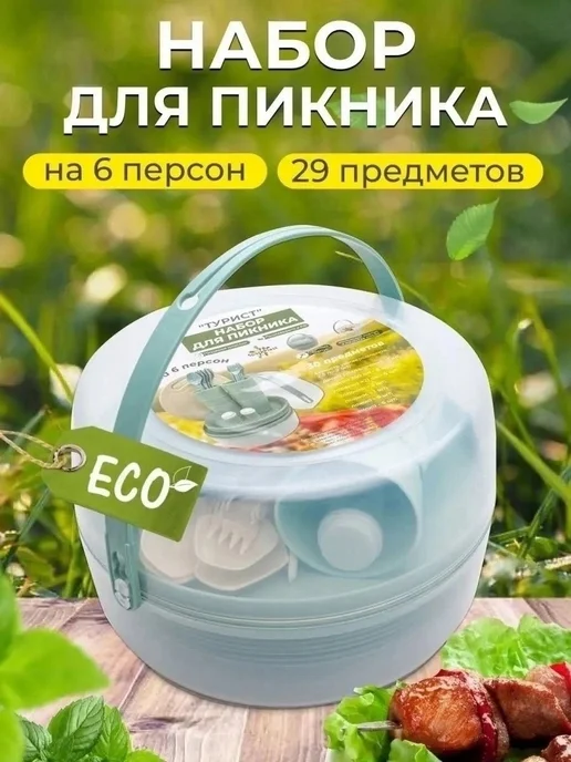 Набор для пикника на 6 персон 30, вариант
