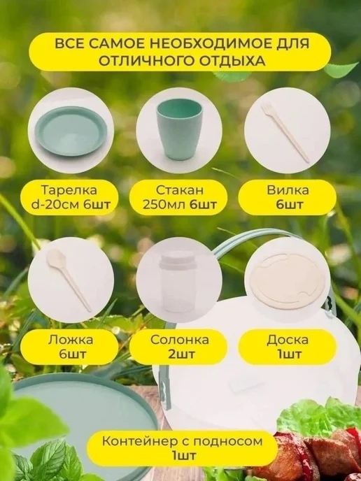 Набор для пикника на 6 персон 30, вариант, фото 4