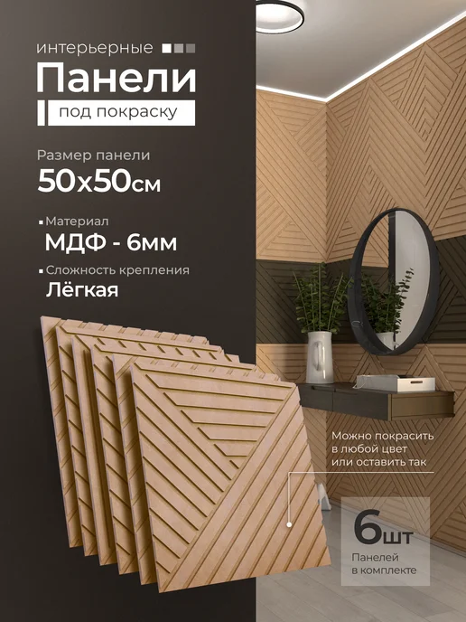 Stepan Стеновые панели МДФ реечные под покраску 6 шт, 6 шт