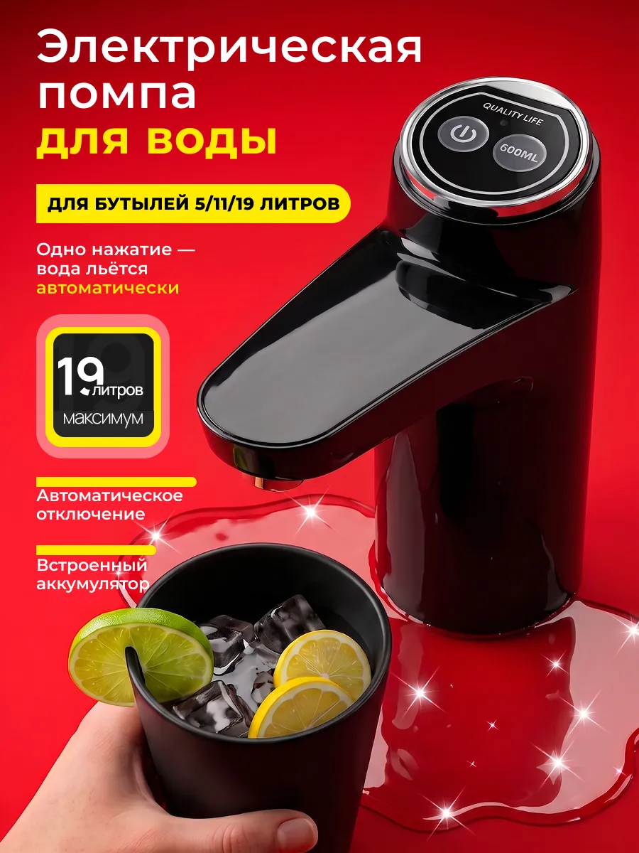 Помпа для воды электрическая, на бутыль 19, 11, 5 литров