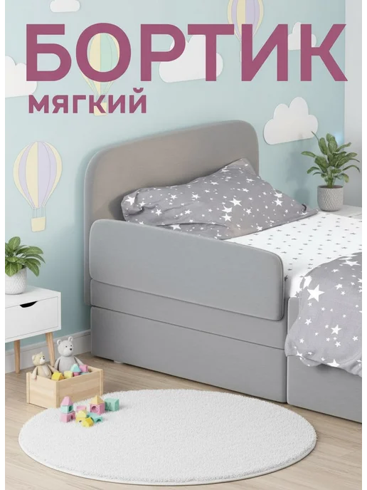 Fortuna_kids Защитный бортик в кроватку — безопасность и комфорт малыша, серый, фото 2