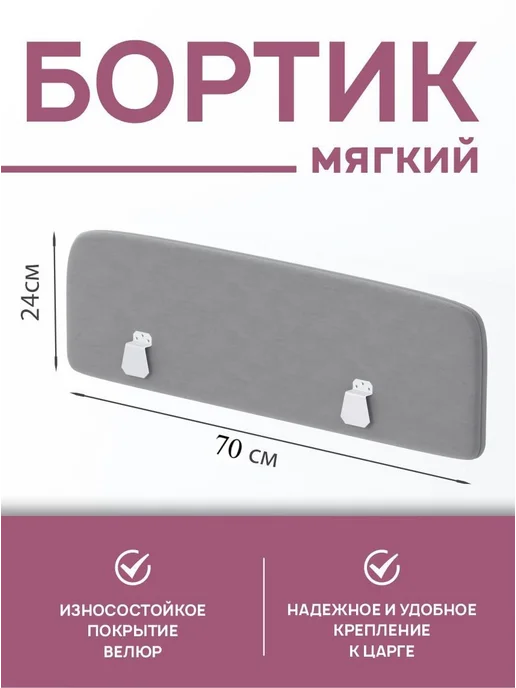 Fortuna_kids Защитный бортик в кроватку — безопасность и комфорт малыша, серый, фото 4