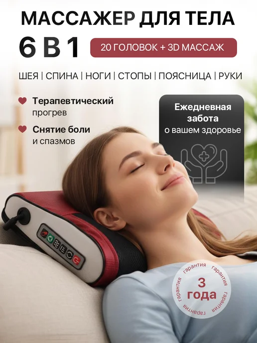 Массажёр для шеи и спины, подушка массажная, черный