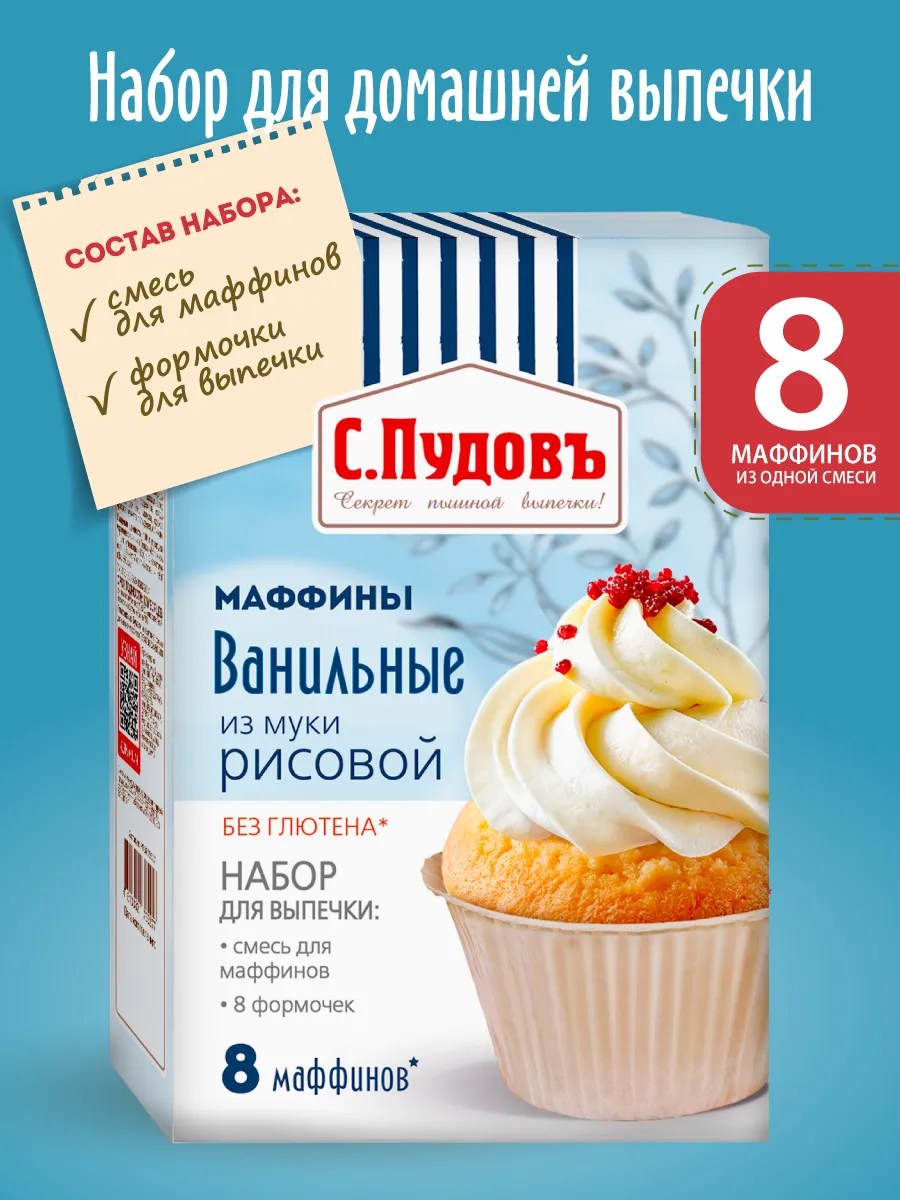 Смесь для выпечки "Маффины рисовые", 250г