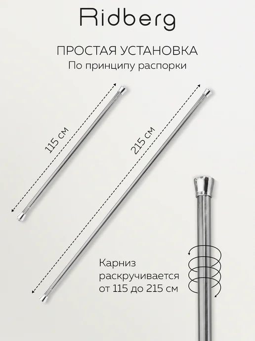Карниз для ванной телескопический 115-215см Золотой Штанга для шторы, для душа, нержавеющая сталь Ridberg, серый, фото 3