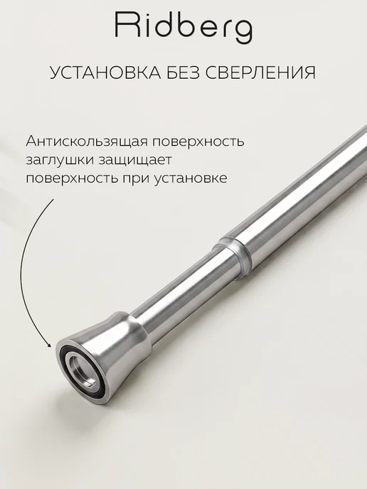 Карниз для ванной телескопический 115-215см Золотой Штанга для шторы, для душа, нержавеющая сталь Ridberg, серый, фото 5