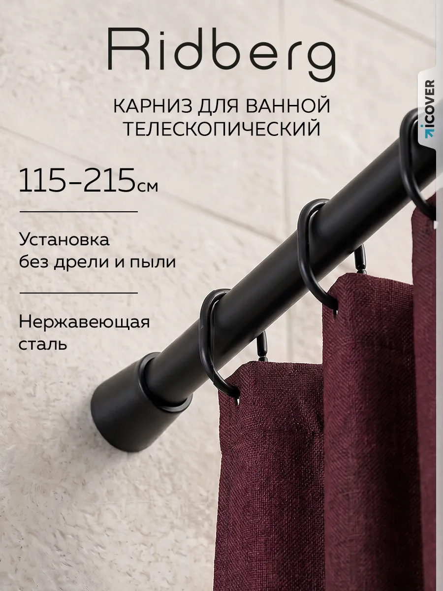 Карниз для ванной телескопический 115-215 см