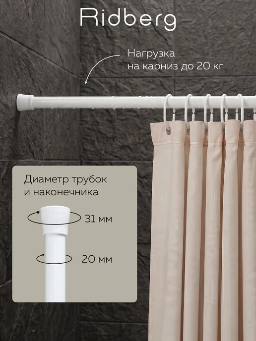 Карниз для ванной телескопический 115-215см Золотой Штанга для шторы, для душа, нержавеющая сталь Ridberg, белый, фото 2