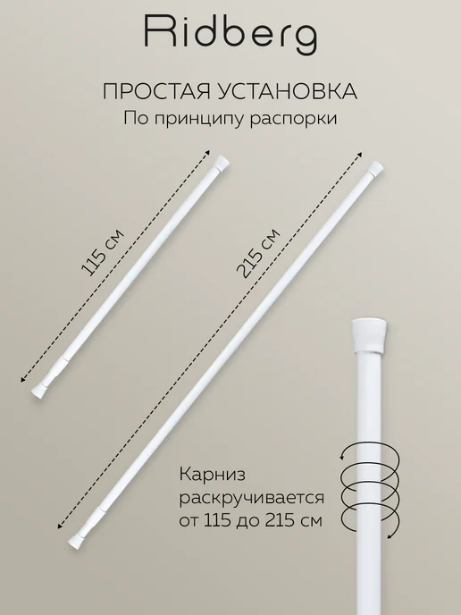 Карниз для ванной телескопический 115-215см Золотой Штанга для шторы, для душа, нержавеющая сталь Ridberg, белый, фото 3
