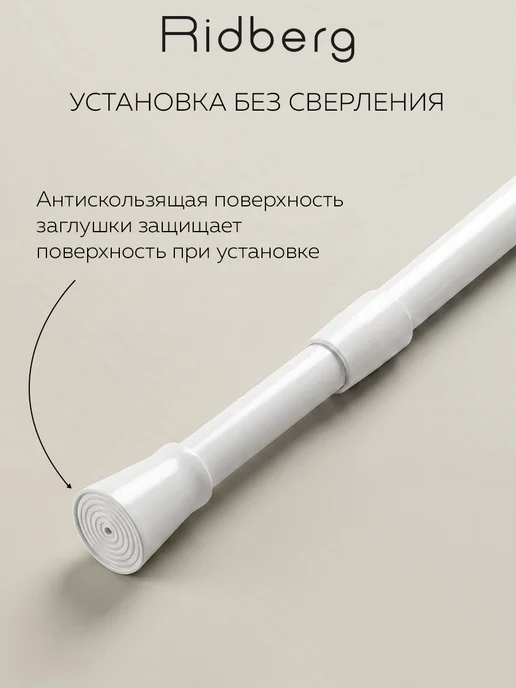 Карниз для ванной телескопический 115-215см Золотой Штанга для шторы, для душа, нержавеющая сталь Ridberg, белый, фото 5