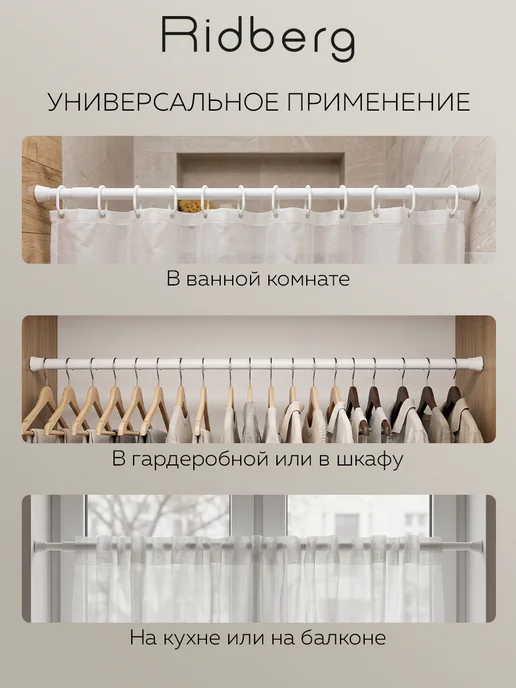 Карниз для ванной телескопический 115-215см Золотой Штанга для шторы, для душа, нержавеющая сталь Ridberg, белый, фото 6