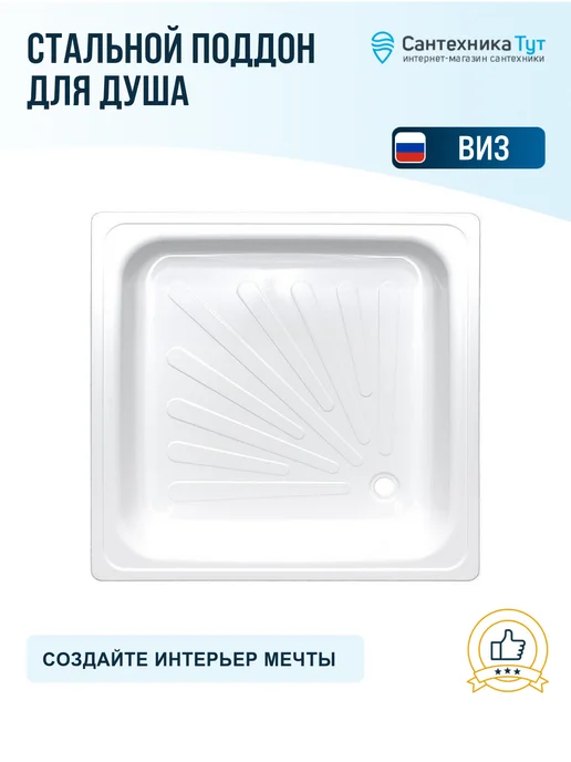 ВИЗ Поддон для душа 80х80 сталь противоскользящий, 80x80, фото 5