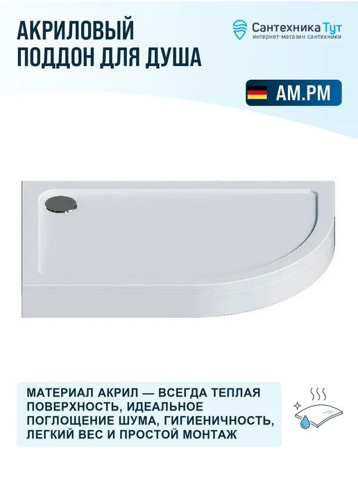 AM.PM Акриловый поддон для душа Like 120х80 белый, 120x80, фото 2